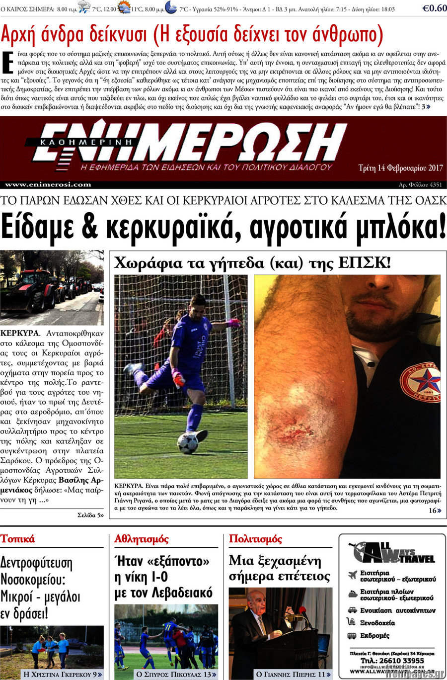 Ενημέρωση