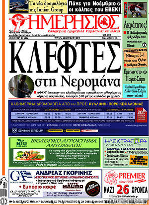 Πρωτοσέλιδο Ημερήσιος