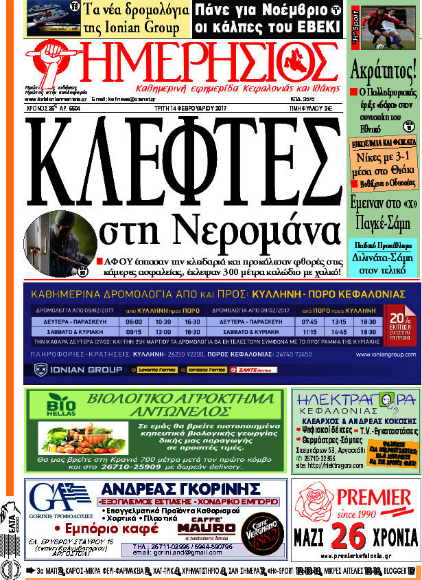 Ημερήσιος