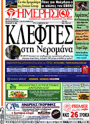 /Ημερήσιος