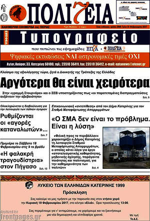 Πρωτοσέλιδο Πολιτεία