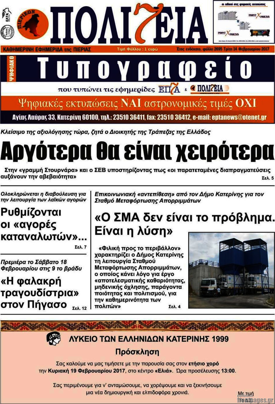 Πολιτεία