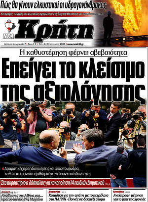 Πρωτοσέλιδο Νέα Κρήτη