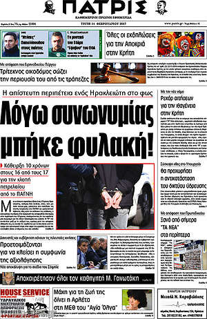 Πρωτοσέλιδο Πατρίς