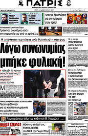 /Πατρίς
