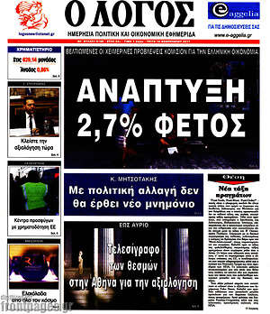 Πρωτοσέλιδο εφημερίδας Ο Λόγος - protoselida