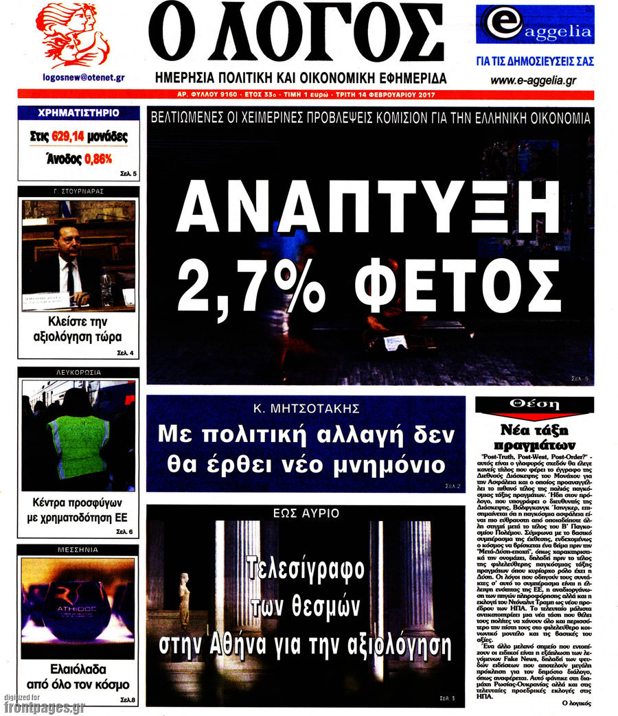 Ο Λόγος