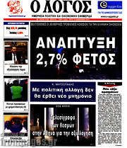 /Ο Λόγος