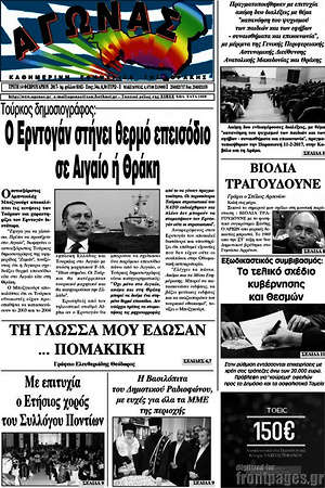 Πρωτοσέλιδο Αγώνας