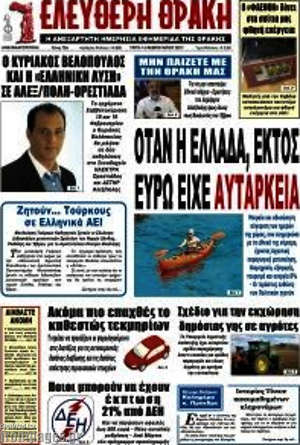 Πρωτοσέλιδο Ελεύθερη Θράκη