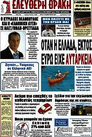 /Ελεύθερη Θράκη