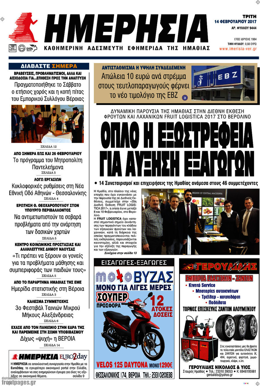 Ημερησία