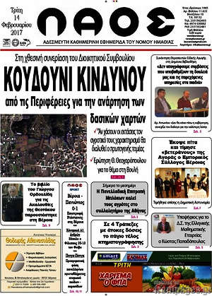 Πρωτοσέλιδο Λαός