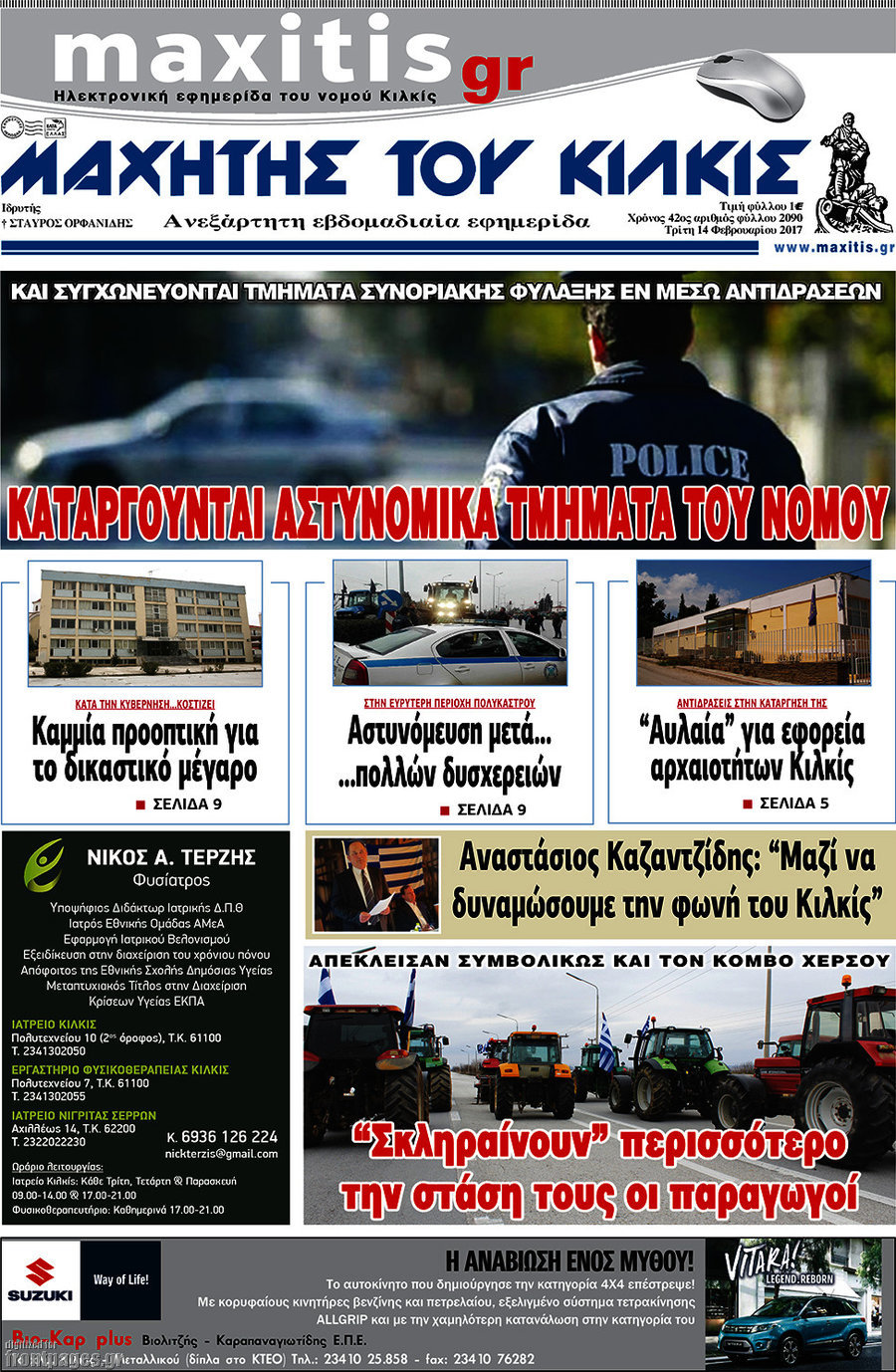 Μαχητής του Κιλκίς