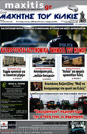 /Μαχητής του Κιλκίς