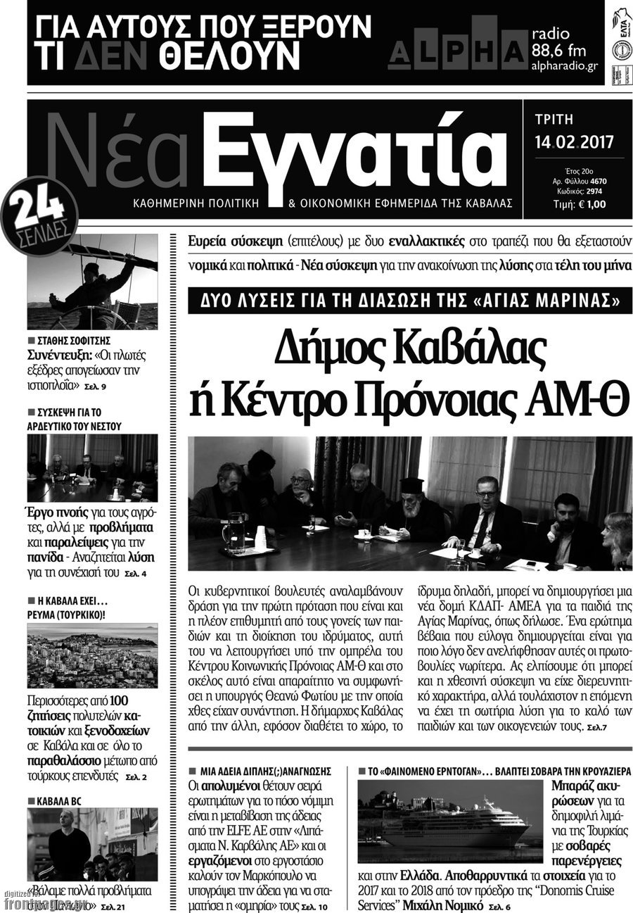 Νέα Εγνατία