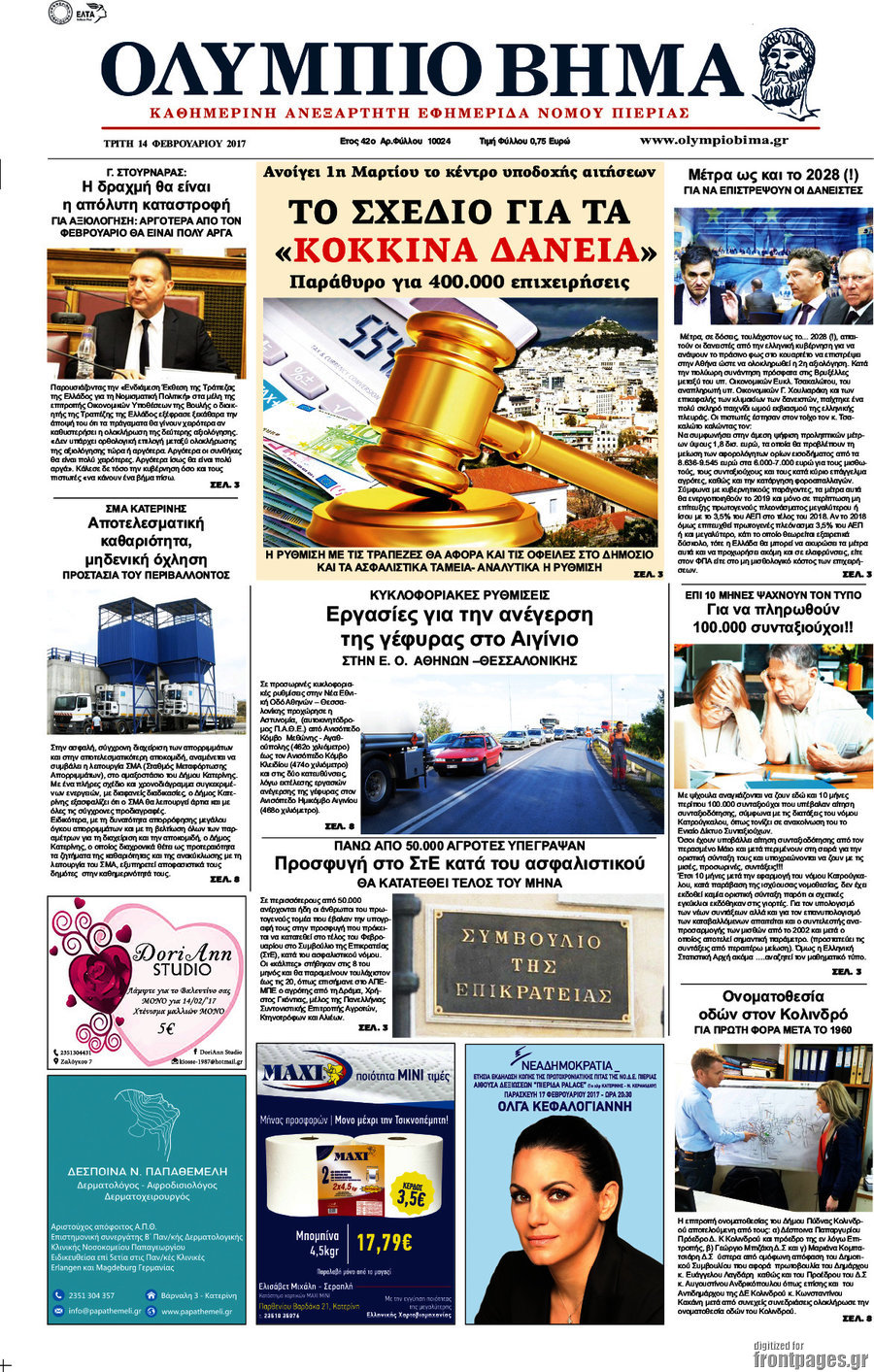 Ολύμπιο Βήμα