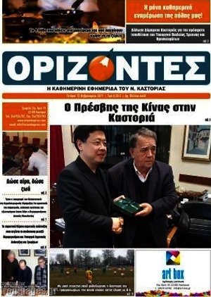 Πρωτοσέλιδο Ορίζοντες