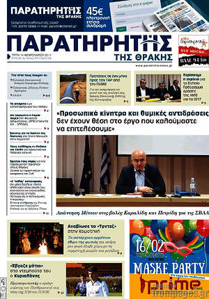 Πρωτοσέλιδο Παρατηρητής