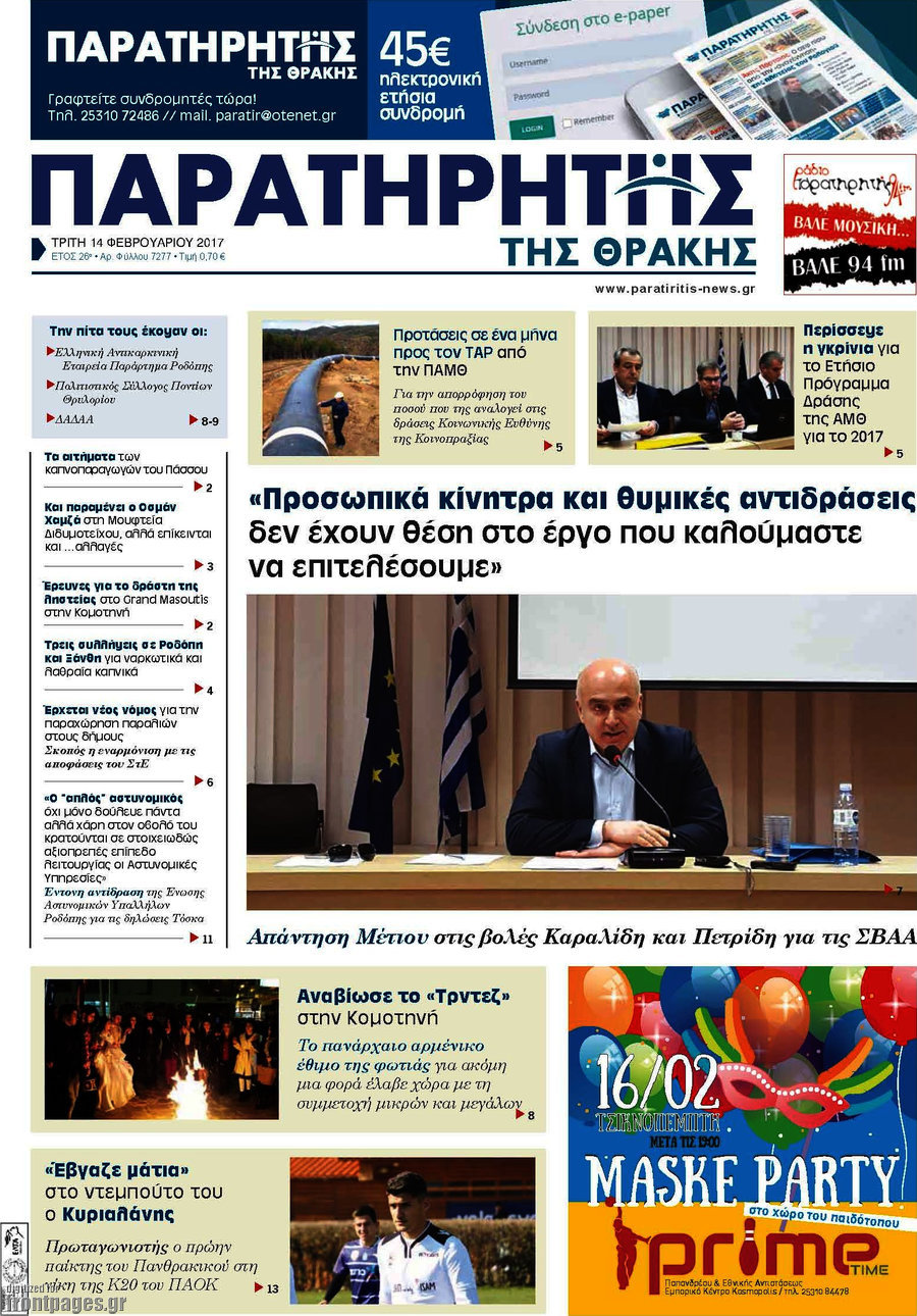 Παρατηρητής