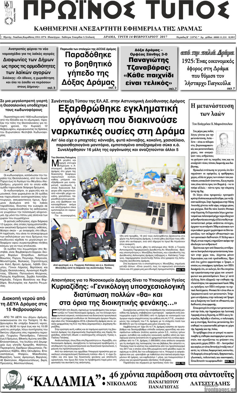 Πρωινός Τύπος Δράμας