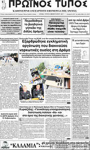 /Πρωινός Τύπος Δράμας
