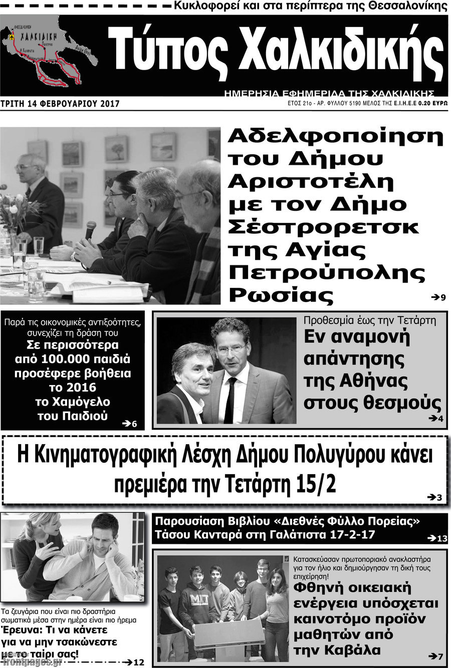 Τύπος Χαλκιδικής