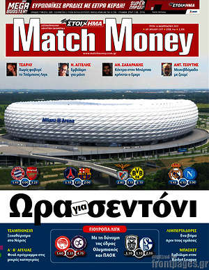 Πρωτοσέλιδο εφημερίδας Match Money - protoselida