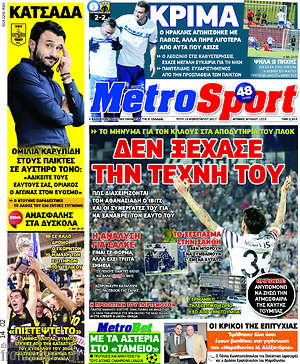 Πρωτοσέλιδο εφημερίδας MetroSport - protoselida