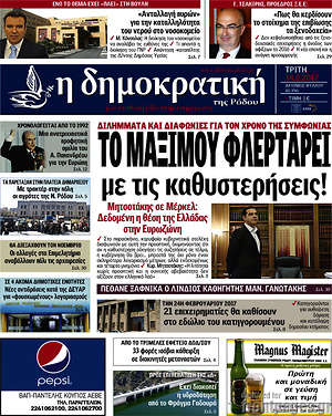 Πρωτοσέλιδο Δημοκρατική Ρόδου