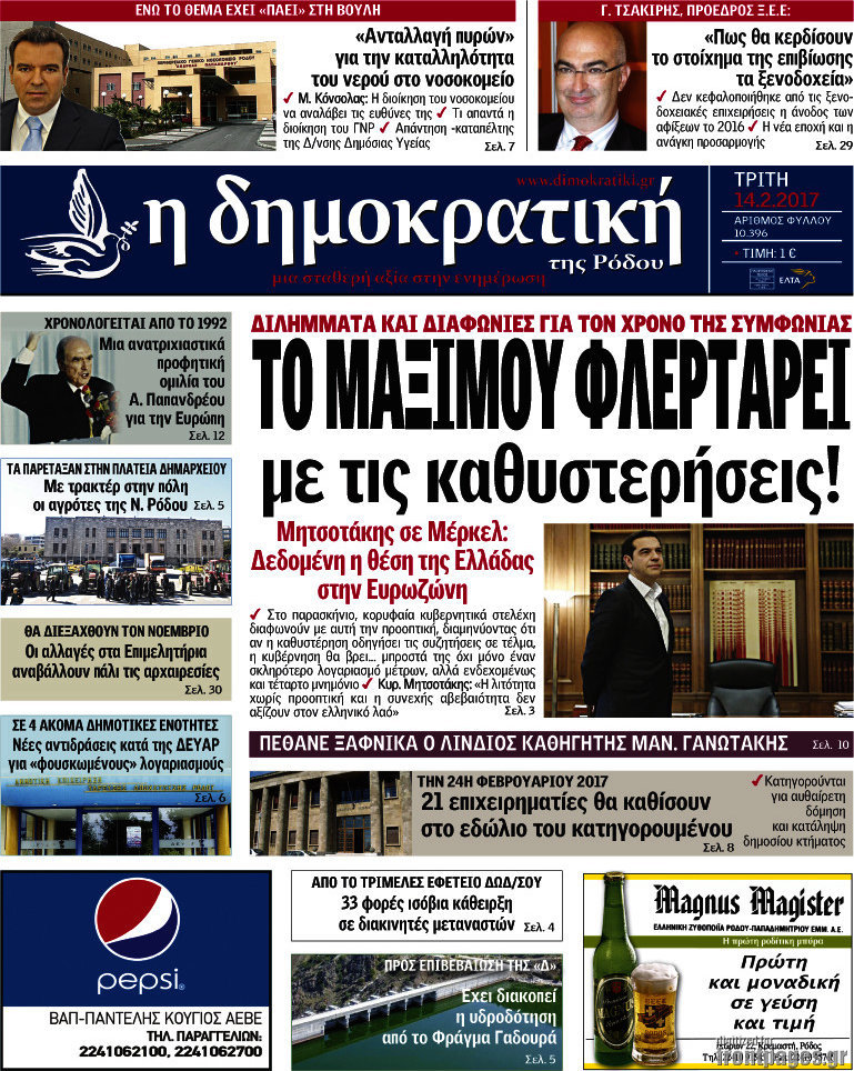 Δημοκρατική Ρόδου