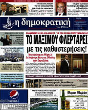 /Δημοκρατική Ρόδου