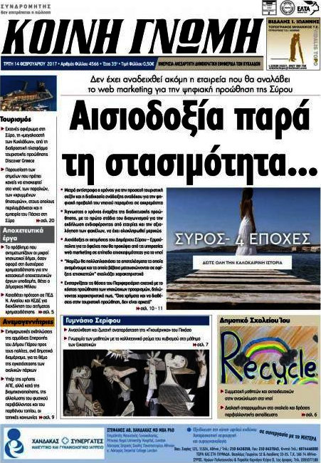 Κοινή Γνώμη