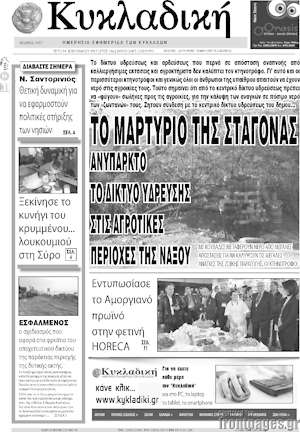 Πρωτοσέλιδο Κυκλαδική