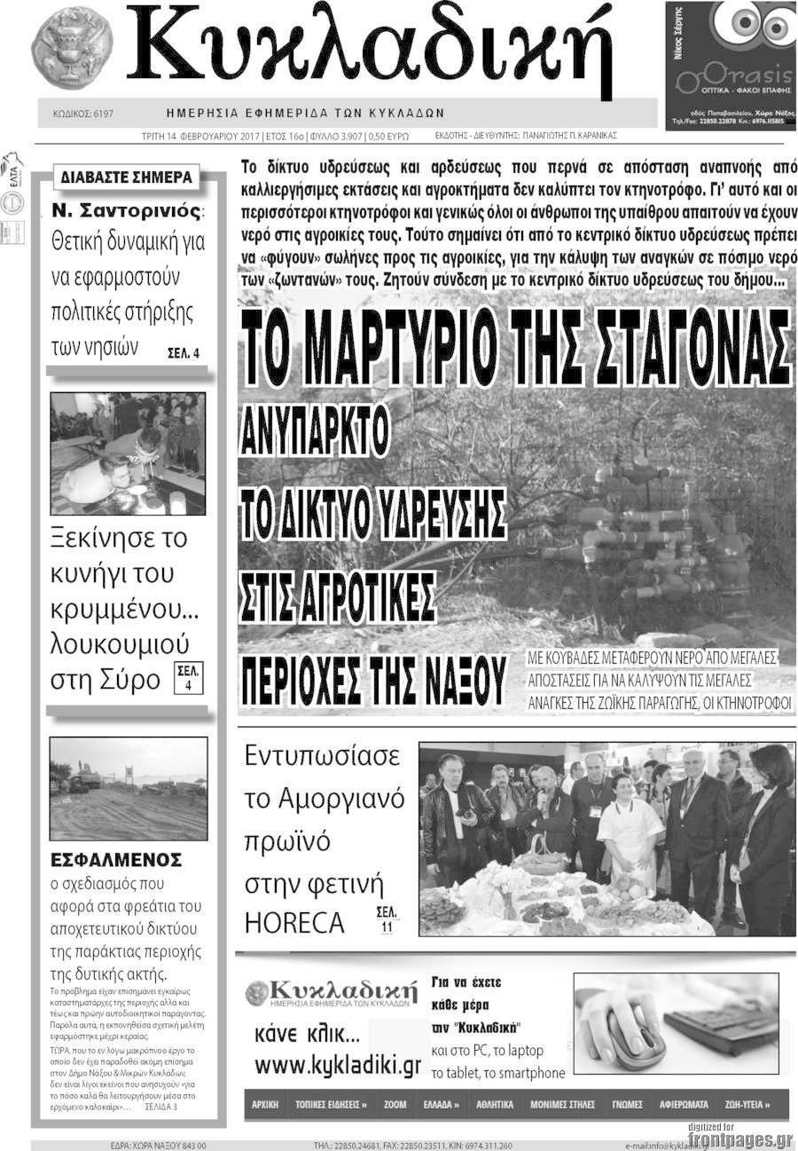 Κυκλαδική