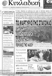 /Κυκλαδική