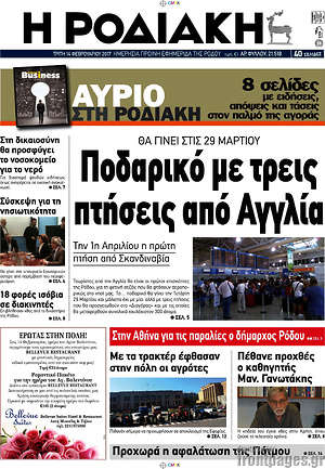 Πρωτοσέλιδο Η Ροδιακή