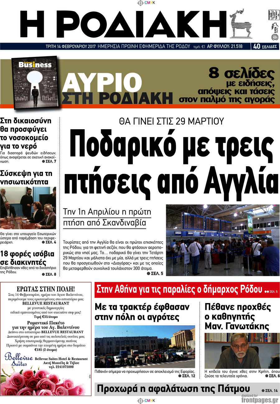 Η Ροδιακή