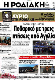 /Η Ροδιακή