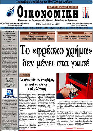 Πρωτοσέλιδο Οικονομική