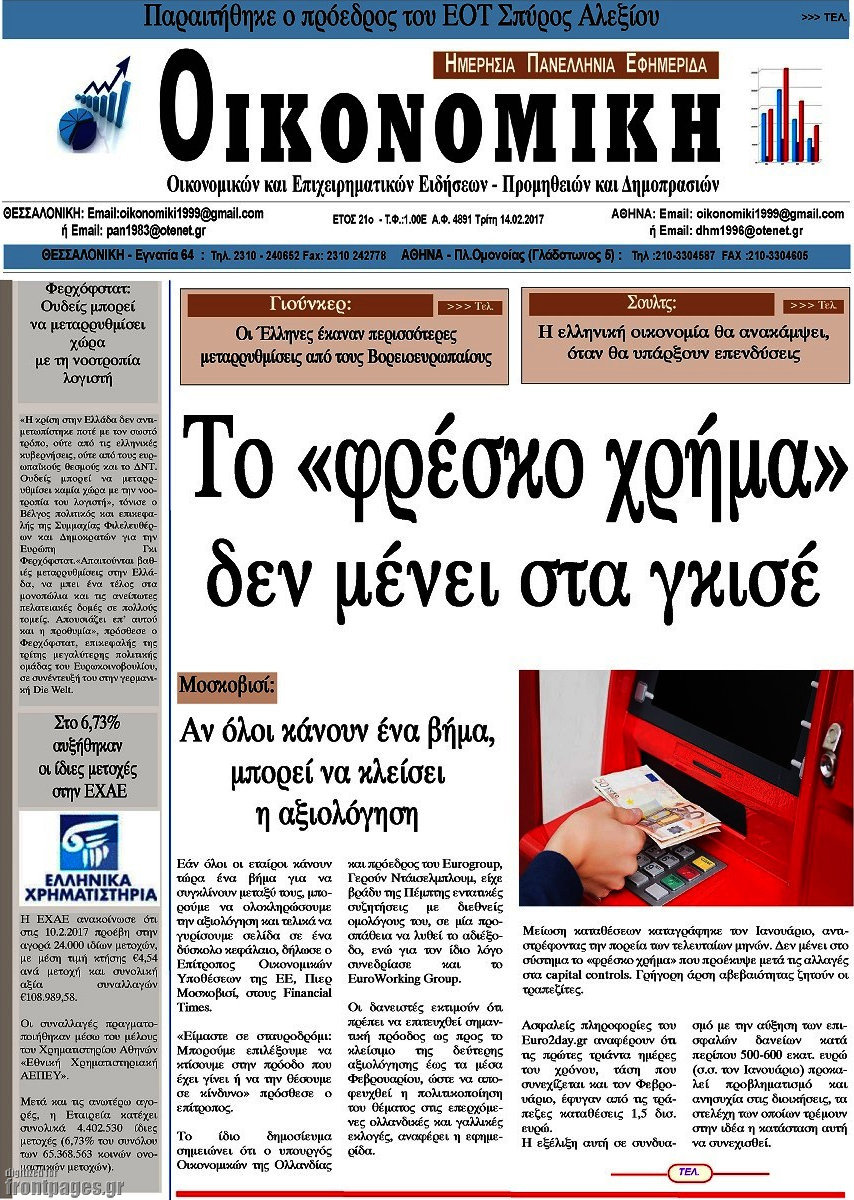 Οικονομική