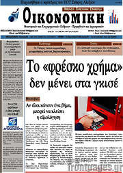 /Οικονομική