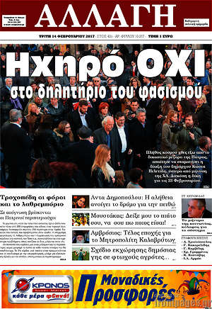 Πρωτοσέλιδο Αλλαγή