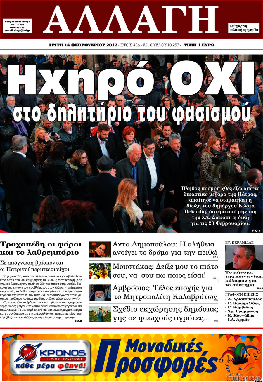 Αλλαγή