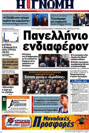 Πρωτοσέλιδο Η Γνώμη