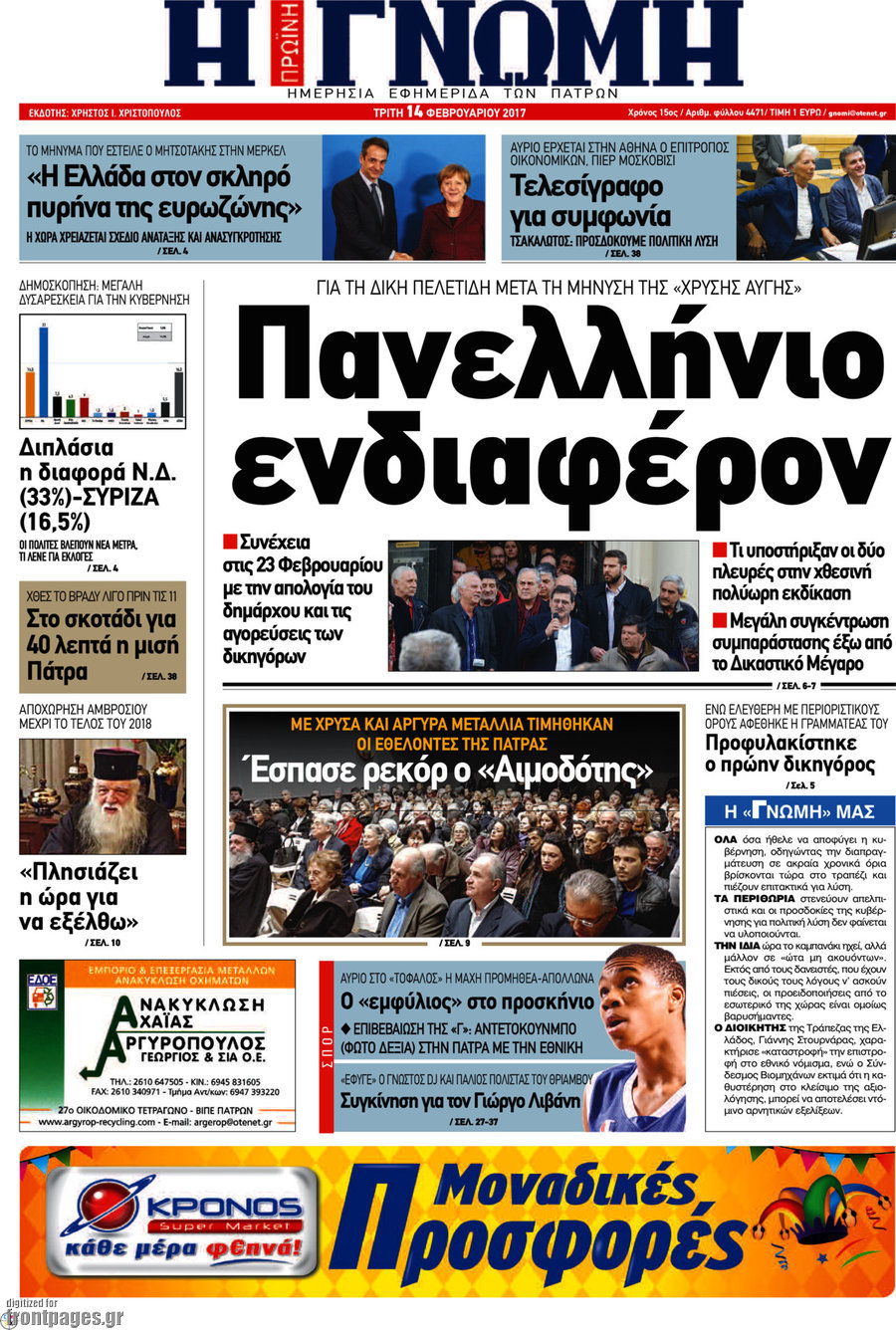 Η Γνώμη