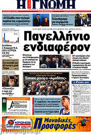 /Η Γνώμη