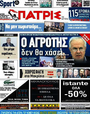 Πρωτοσέλιδο Πατρίς