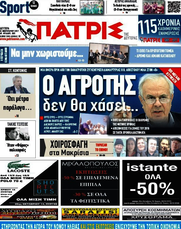 Πατρίς
