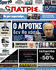 /Πατρίς